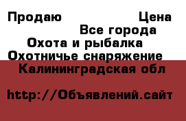 Продаю PVS-14 omni7 › Цена ­ 150 000 - Все города Охота и рыбалка » Охотничье снаряжение   . Калининградская обл.